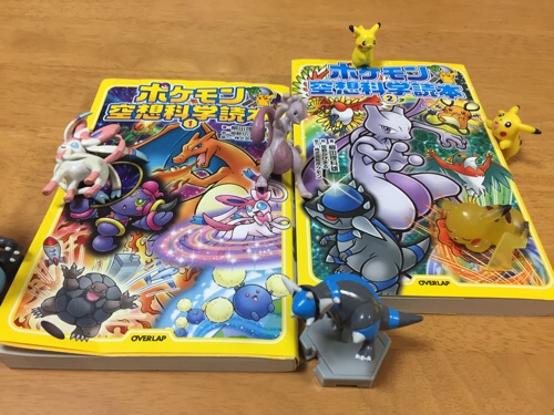 子どもを理科好きにする必殺技 ポケモン空想科学読本 By柳田理科雄 こどもサバイバルくらぶ