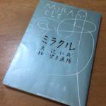 ママの黒歴史で、中学、高校入試頻出作家に親しむ